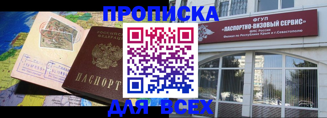 пропишу в квартире в Севастополе