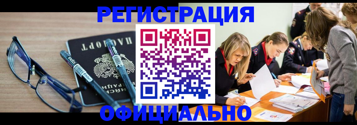 временная регистрация адрес в Севастополе