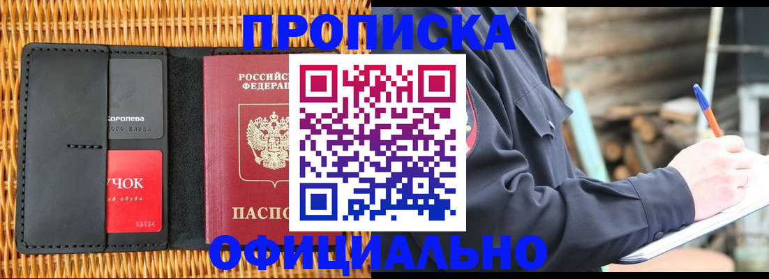 прописка штамп в Севастополе